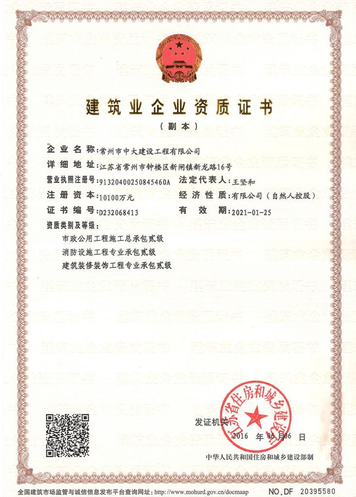 中大贰级资质证书