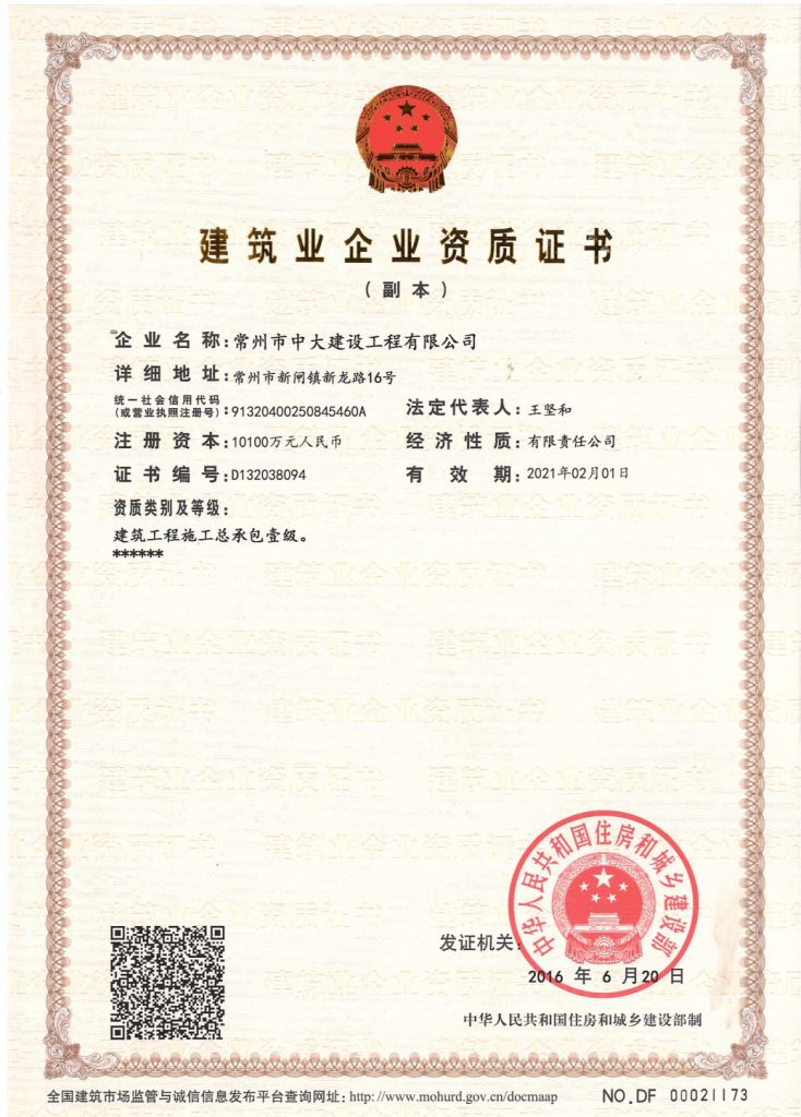 资质一级